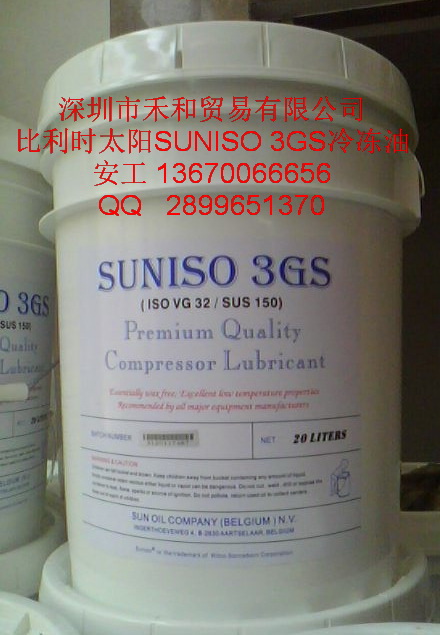 比利時(shí)太陽SUNISO 3GS冷凍油 1.jpg