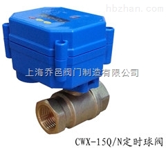 CWX-15N。Q定時(shí)微型電動(dòng)球閥.jpg