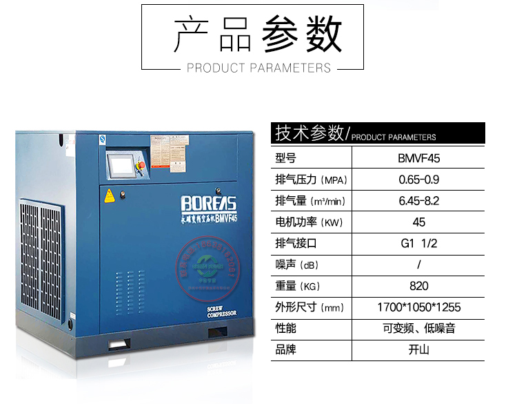 BMVP永磁變頻空壓機詳情45_04.jpg